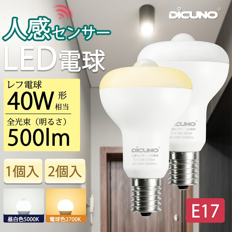 E17 人感センサー LED 電球 1