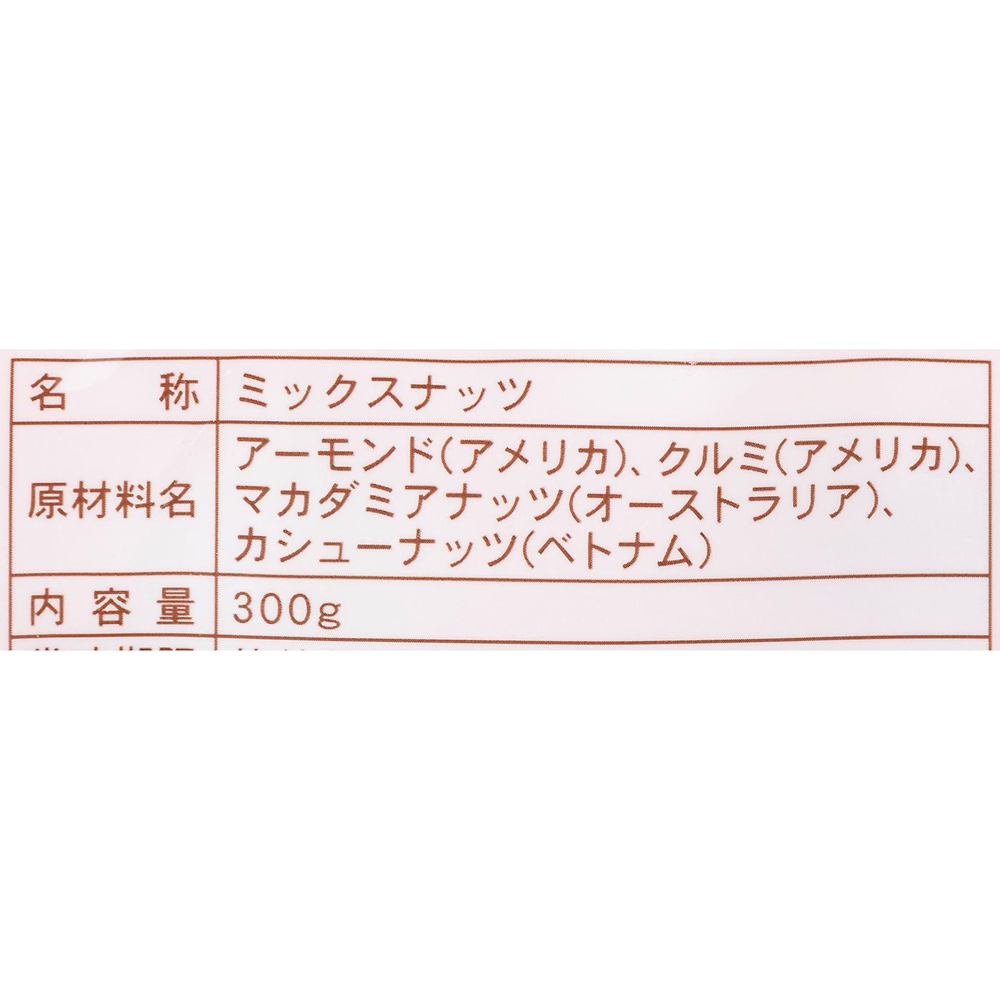 成城石井 ミックスナッツ 大袋をレビュー！クチコミ・評判をもとに徹底検証 3