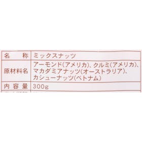 成城石井 ミックスナッツ 大袋をレビュー!クチコミ・評判をもとに徹底検証 3