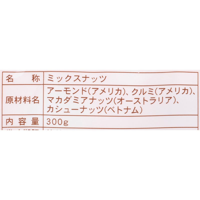 ミックスナッツ 大袋 3