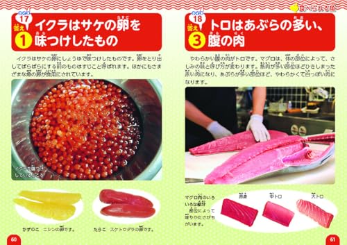 魚のクイズ図鑑 5
