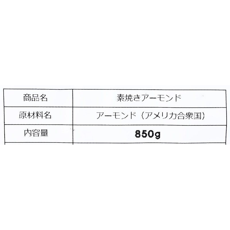 素焼きアーモンド 3