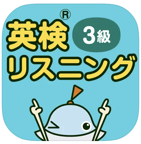 英検リスニングマスター 3級 1