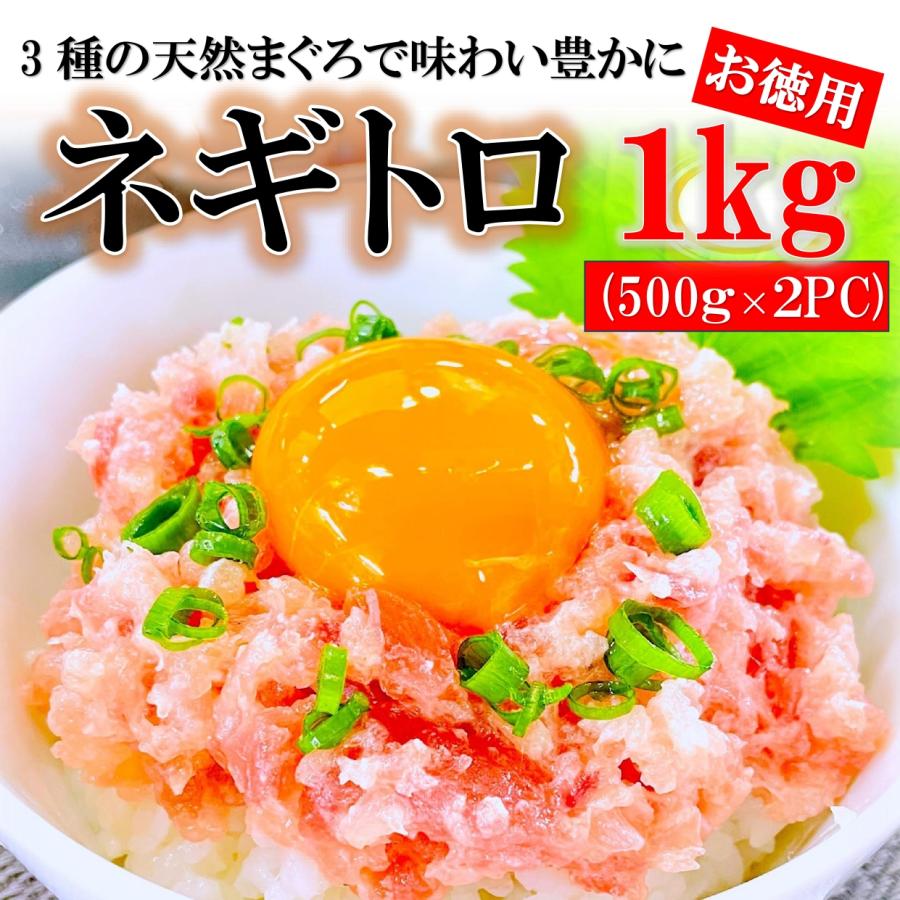  ネギトロ 1
