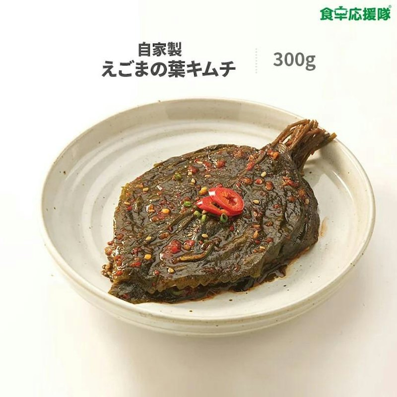 えごまの葉キムチ 1