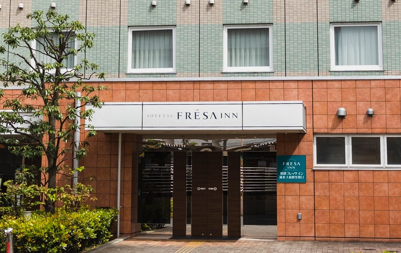 相鉄フレッサイン 鎌倉大船駅笠間口 1