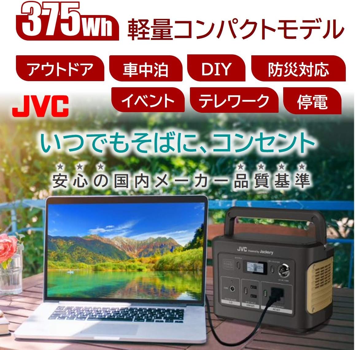 ポータブル電源 2