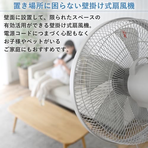 壁掛け扇風機 3