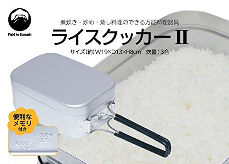 Field to Summit ライスクッカー 3合 2