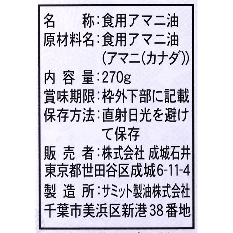 アマニ油 フラックスシードオイル 4