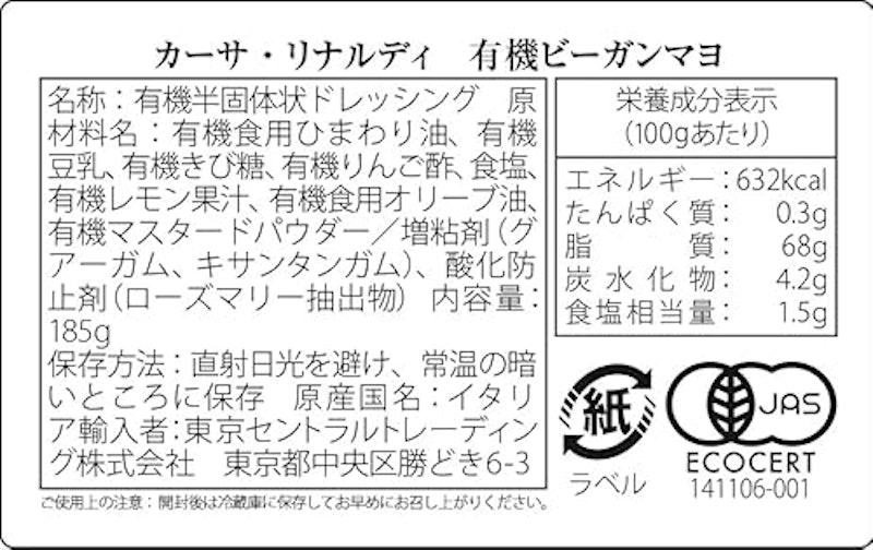 有機ビーガンマヨ 4