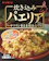 ヤマモリ 炊き込みパエリア 1