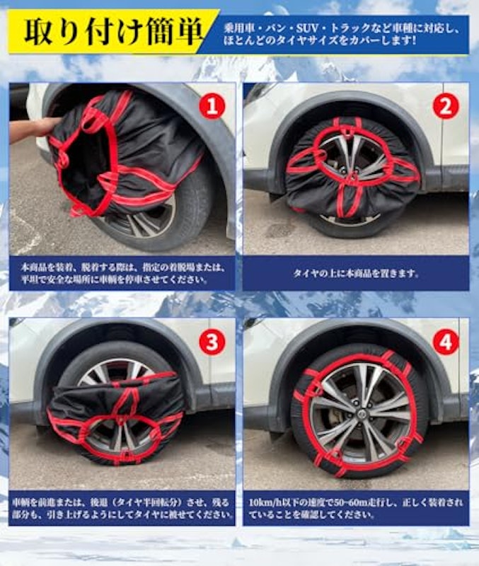 布製タイヤチェーン 6