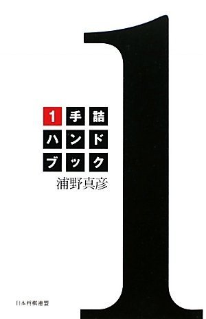 将棋 初心者 本 ストア おすすめ