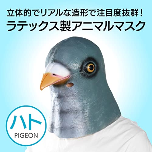 鳩のラテックスマスク 2