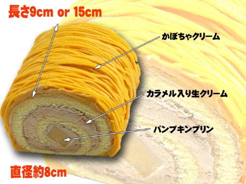 パンプキンモンブランロール 3