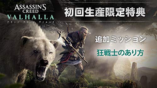 アサシン クリード ヴァルハラ 2