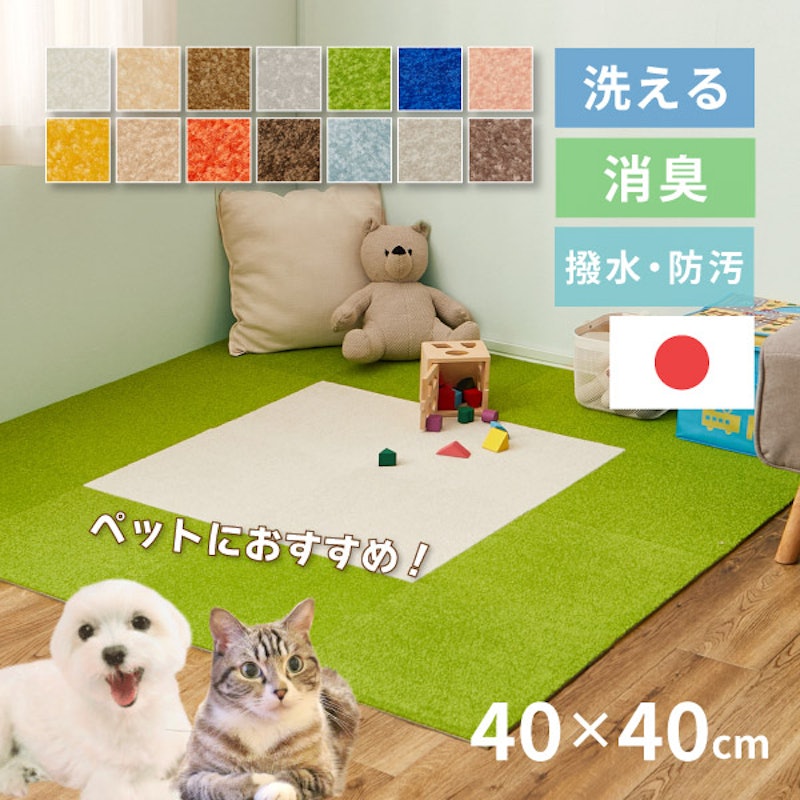 洗えるタイルカーペット 1