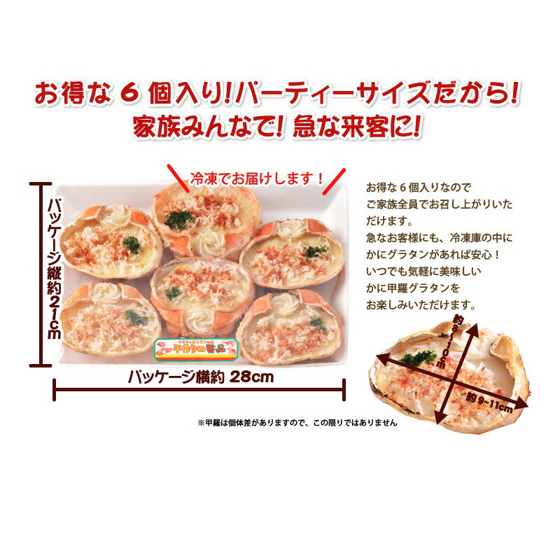 かに甲羅グラタン 7
