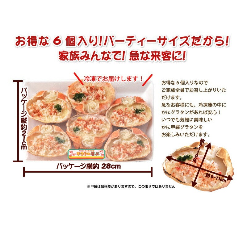 かに甲羅グラタン 7