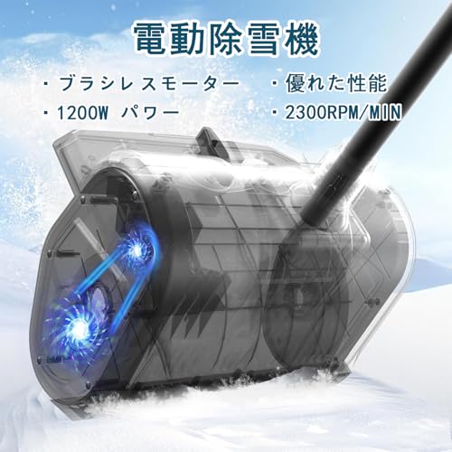  電動除雪機 2