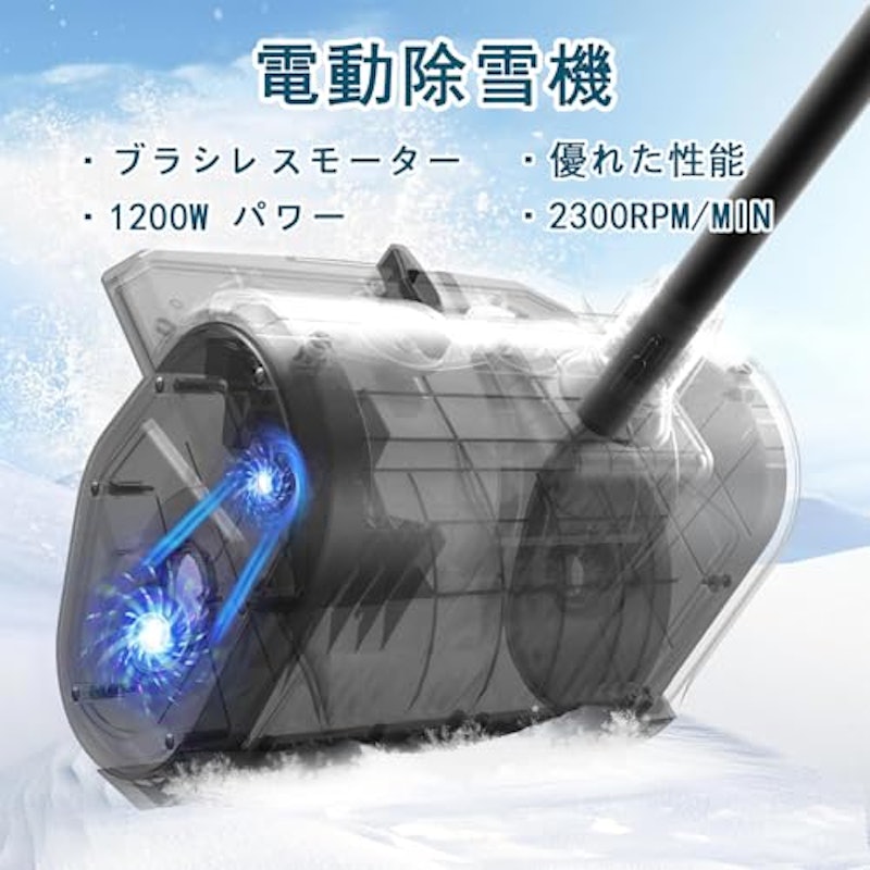 電動除雪機 2