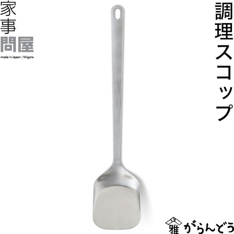 調理スコップ 1