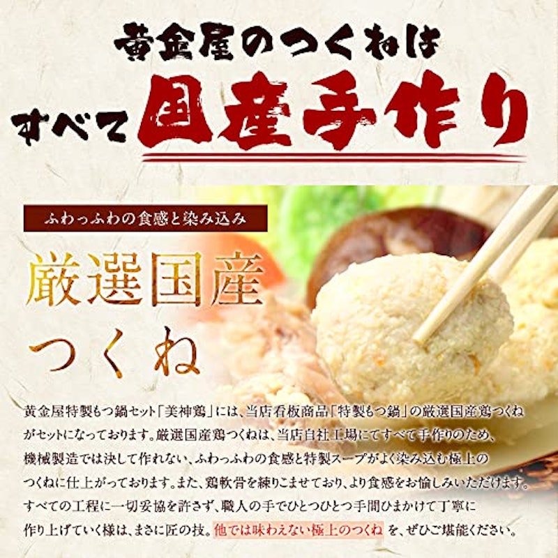 黄金屋 美神鶏 博多水炊きセット 6