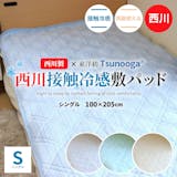 西川の冷感敷きパッドのおすすめ人気ランキング 1