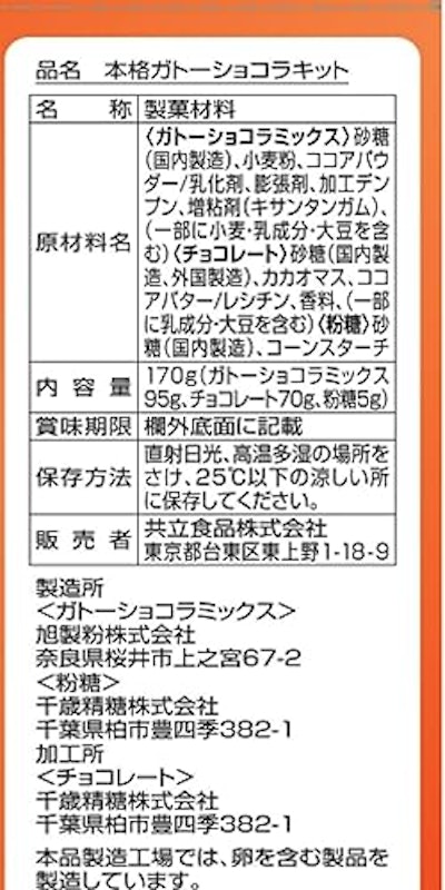 本格ガトーショコラキット 3
