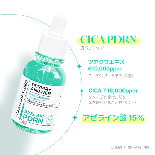 CNP ダーマアンサー AZ 2