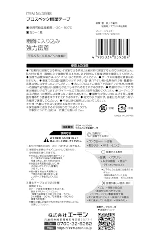 超強力両面テープ 3