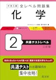大学受験用化学参考書のおすすめ人気ランキング 4