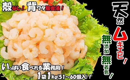 天然 むきえび 6
