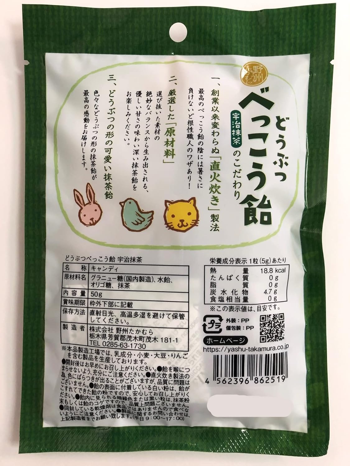 どうぶつべっこう飴 宇治抹茶  2