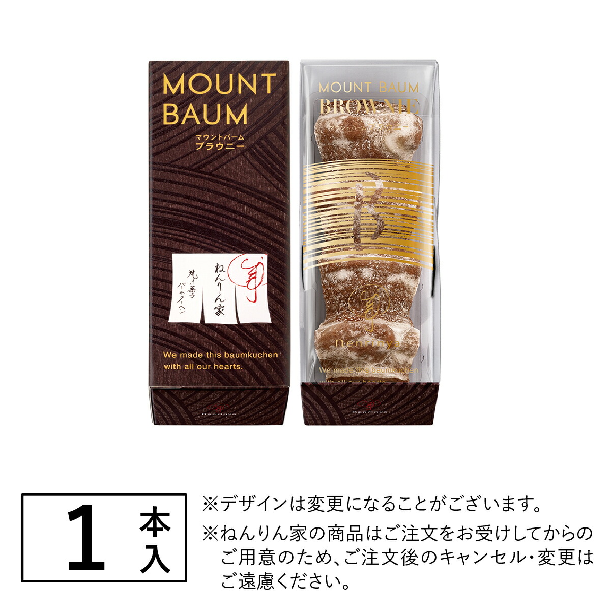 マウントバーム ブラウニー 4