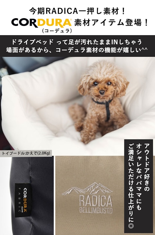 コーデュラ ドライブベッド 5