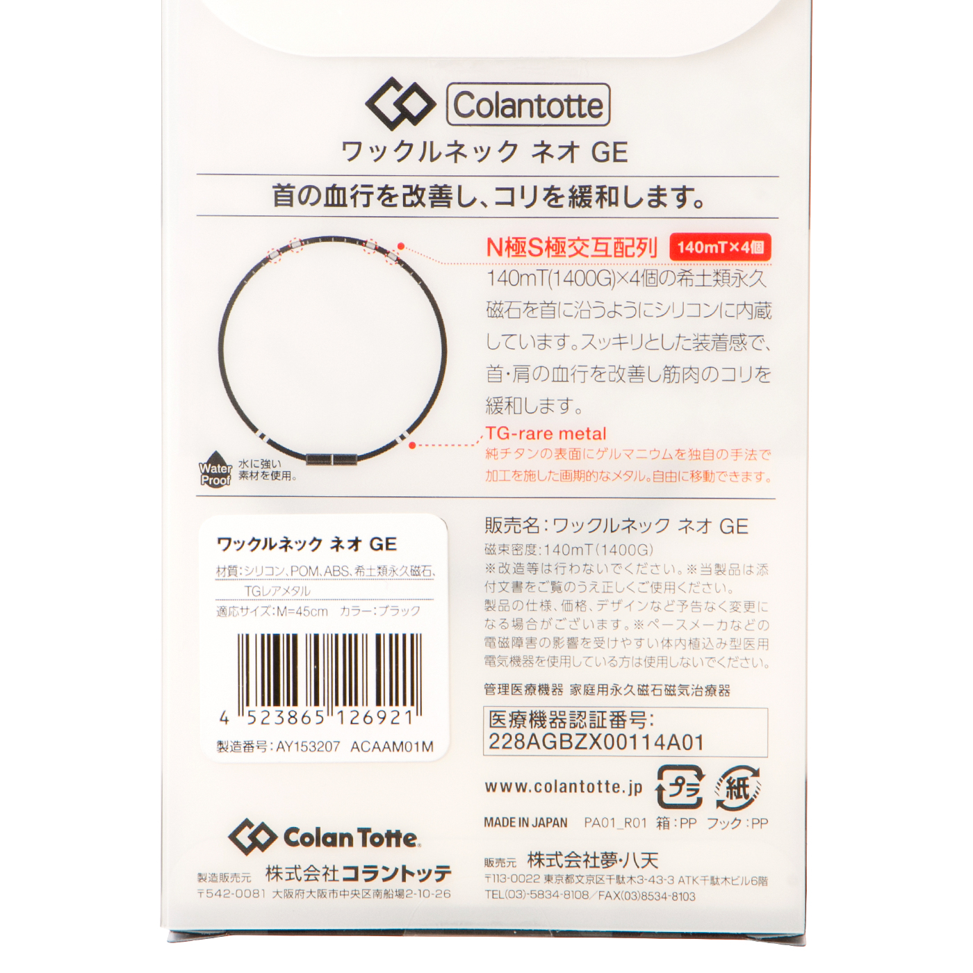 コラントッテ ワックルネック ネオ GE 3