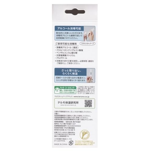 電子体温計 3