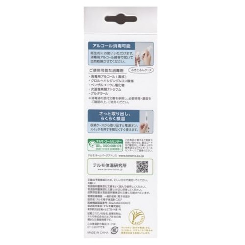 電子体温計 3