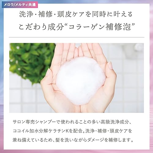 メルティシャンプー 8