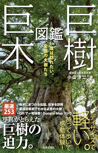 樹木図鑑のおすすめ人気ランキング【2025年】 | マイベスト