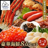 北海道の海鮮お土産のおすすめ人気ランキング【2026年】 4