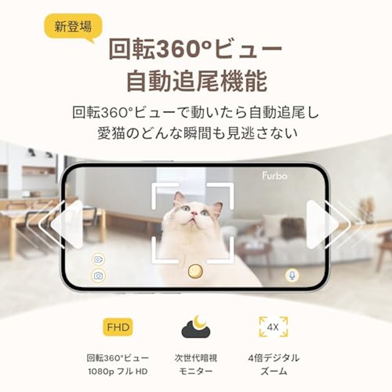 ネコカメラ 360°ビュー 3