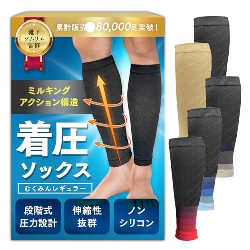 ふくらはぎサポーター 1