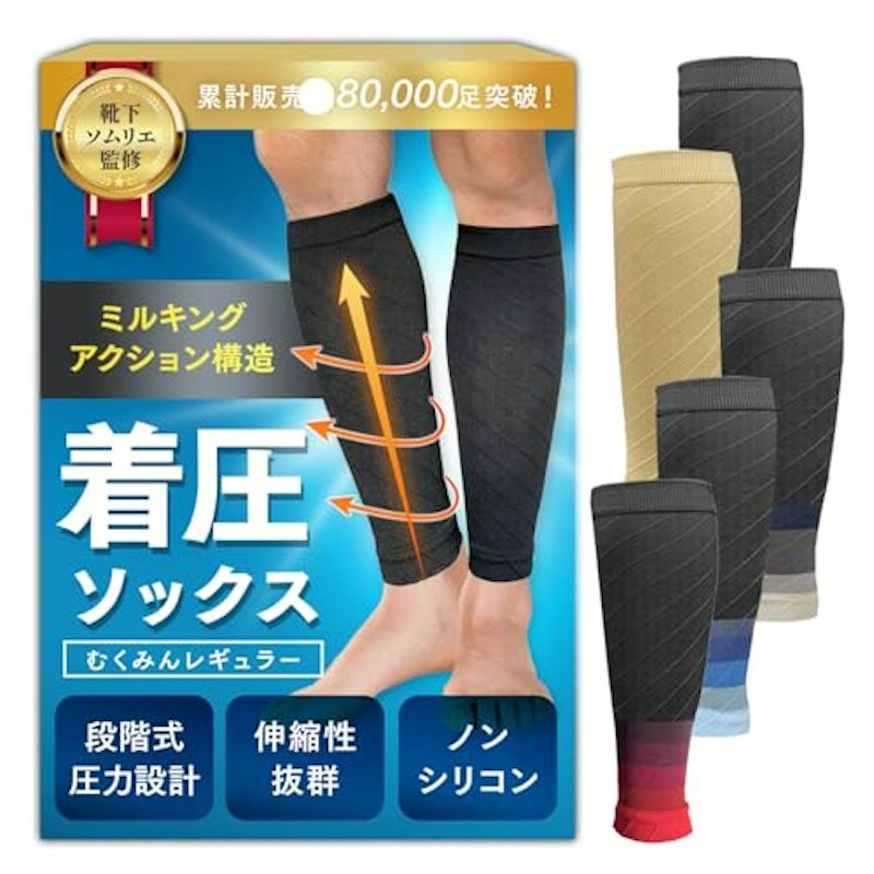 ふくらはぎサポーター 1