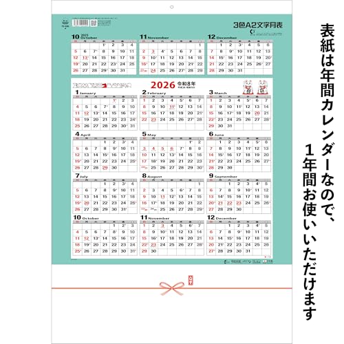 壁掛けカレンダー 2