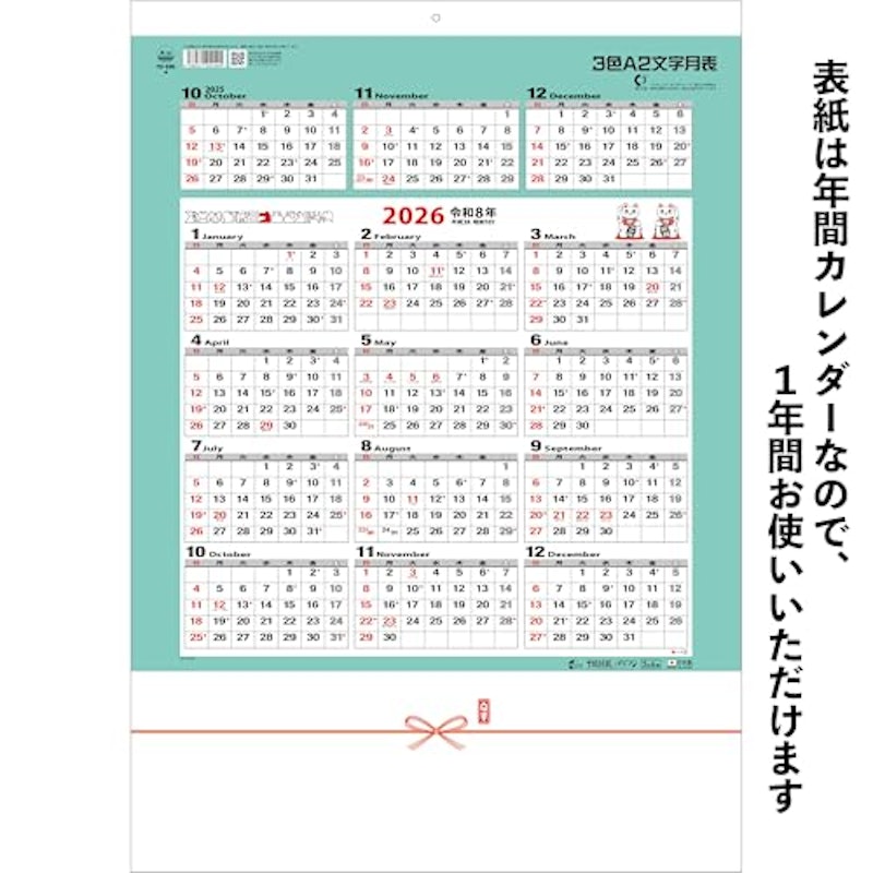 壁掛けカレンダー 2