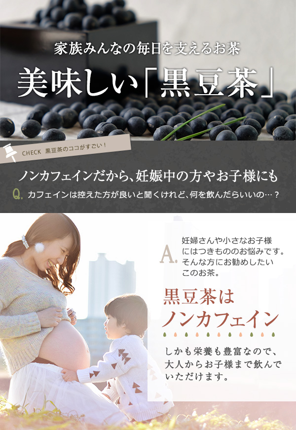 なごみ 黒豆茶 5