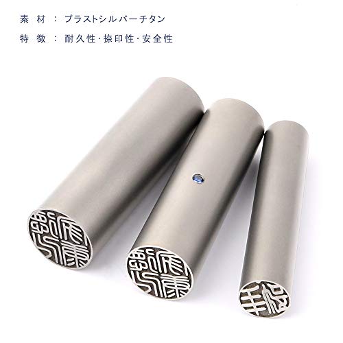 チタン印鑑3本セット 2